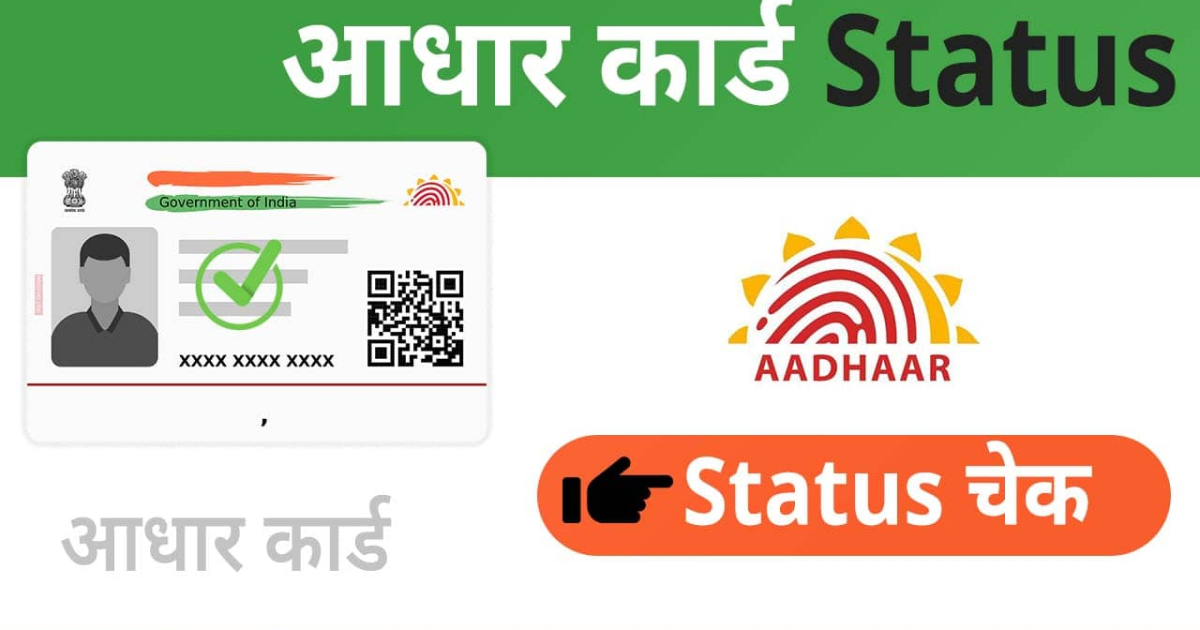 Aadhar-card-status-img-1